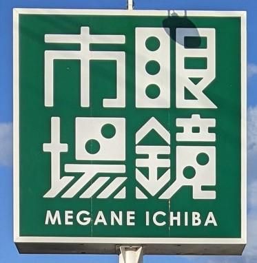 眼鏡市場　美作店のアルバイト・バイト求人情報-05