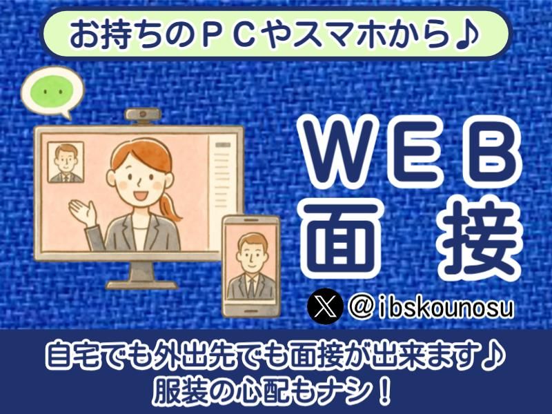 アイ・ビー・エス・アウトソーシング株式会社　鴻巣営業所　<勤務地は埼玉県東松山市近郊>の求人情報