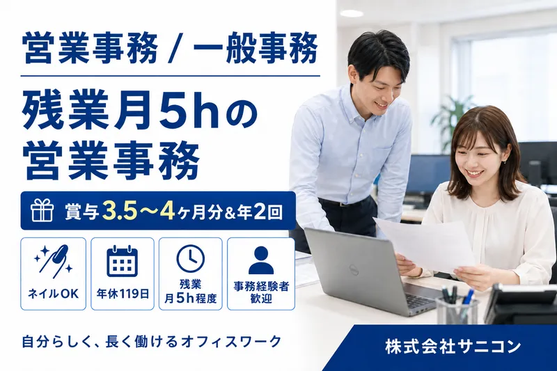 株式会社サニコンの求人・転職情報
