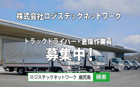 株式会社ロジステックネットワークの求人・転職情報