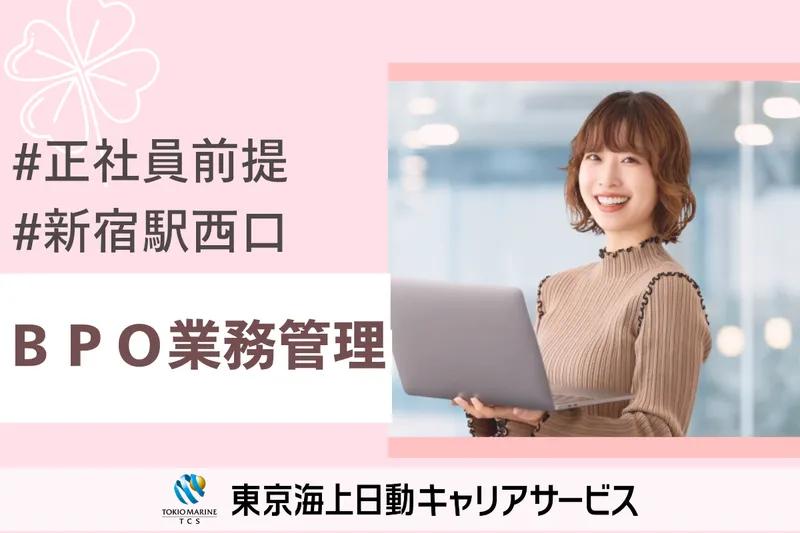 株式会社東京海上日動キャリアサービスのアルバイト・バイト求人情報
