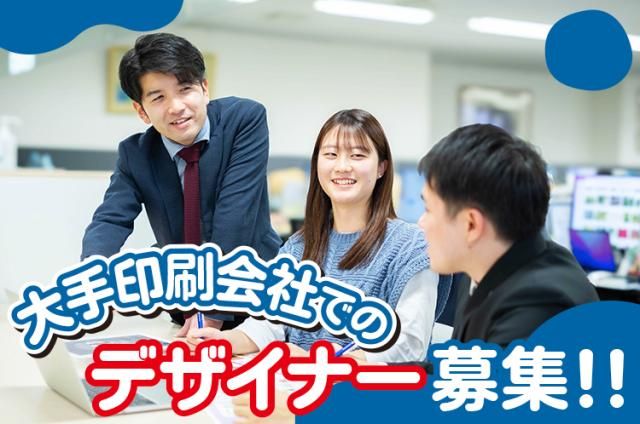 佐川印刷株式会社の求人・転職情報
