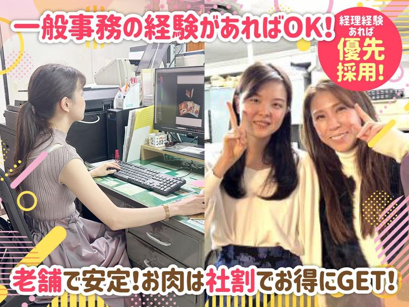 株式会社大井肉店の求人・転職情報