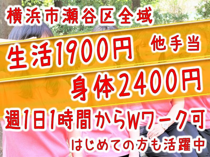 ヘルパー事業所　人・花のアルバイト・バイト求人情報-03