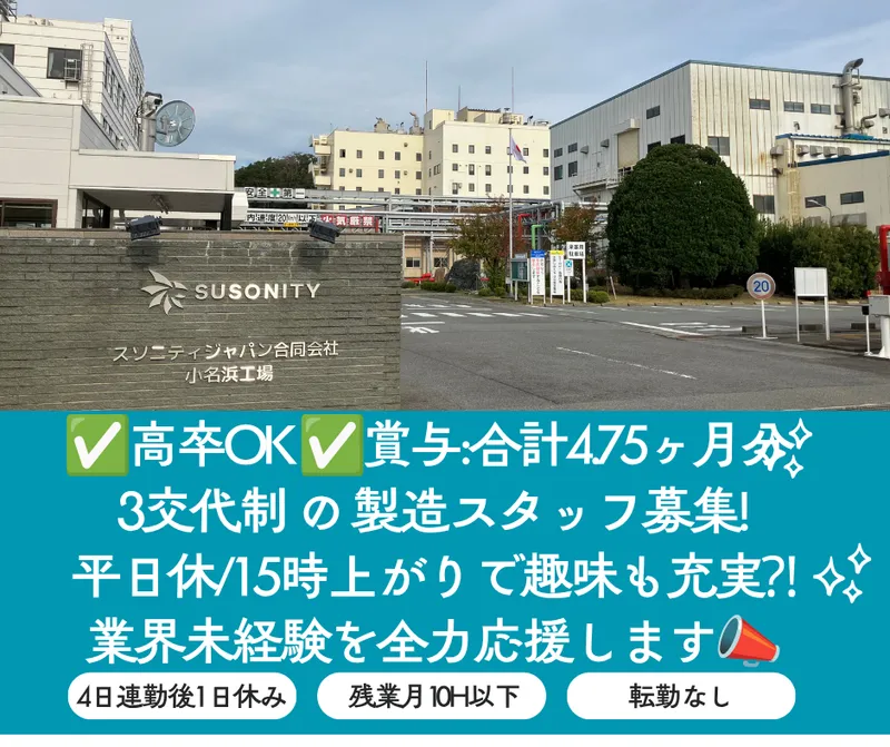 スソニティジャパン合同会社の求人・転職情報