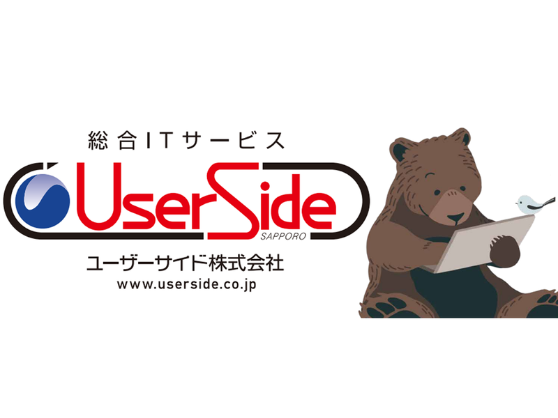 ユーザーサイド株式会社の求人・転職情報
