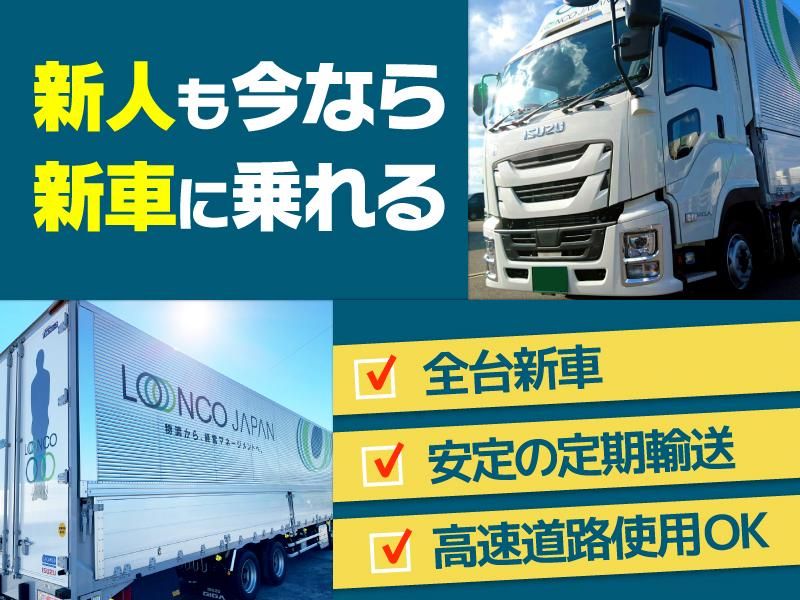 株式会社 ロンコ・ジャパンの求人・転職情報