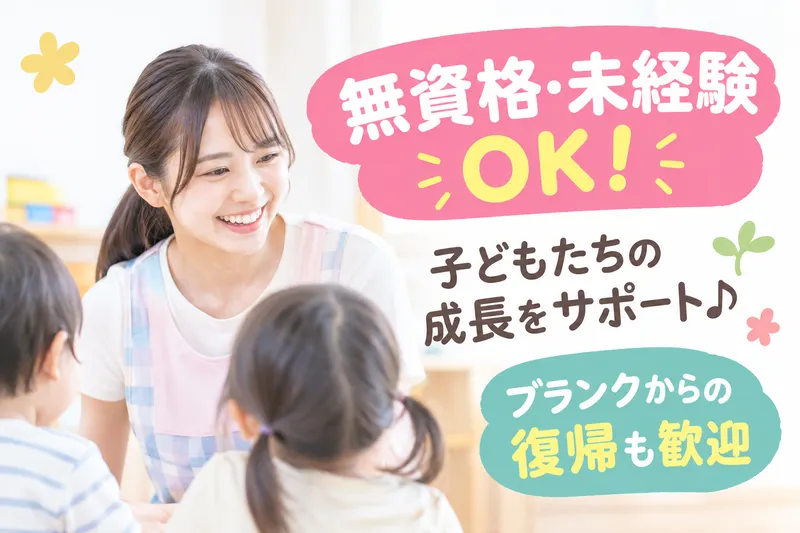 松みどり保育所【社会福祉法人松緑会】のアルバイト・バイト求人情報-02