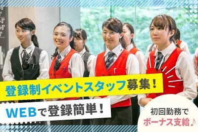 日産スタジアムのアルバイト・バイト求人情報-07