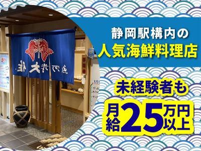 有限会社大ときの求人・転職情報