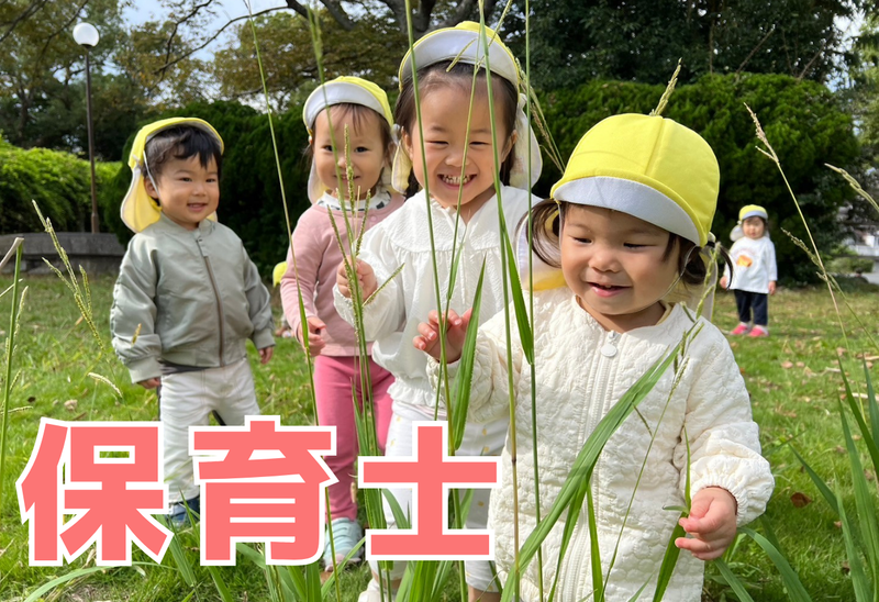 ぱぴよん保育園　千代のアルバイト・バイト求人情報-06