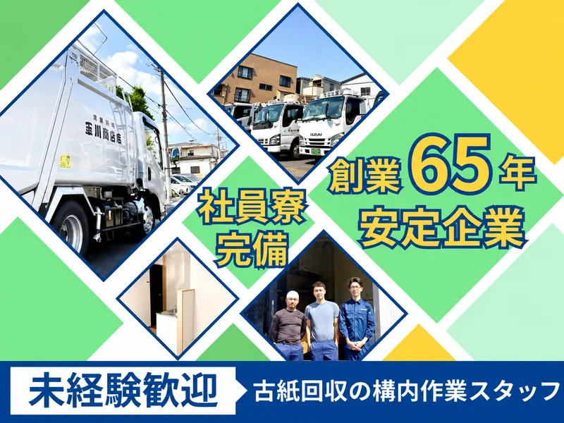 株式会社玉川商店の求人・転職情報