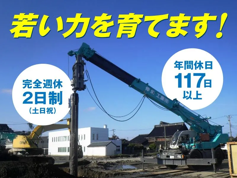 伸栄工業株式会社の求人・転職情報