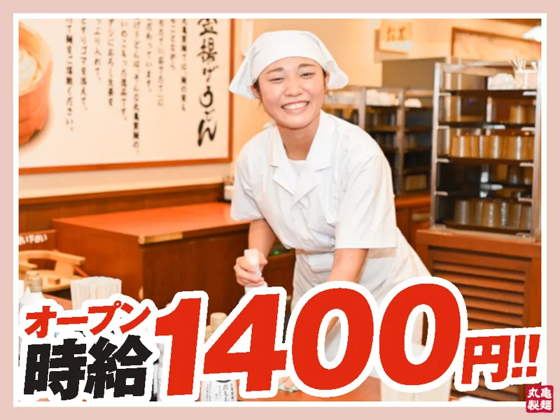 丸亀製麺下田店のアルバイト・バイト求人情報