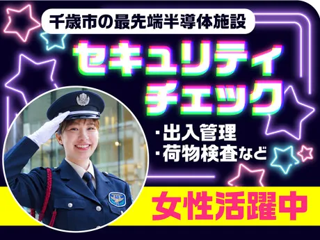 サンエス警備保障株式会社の求人・転職情報