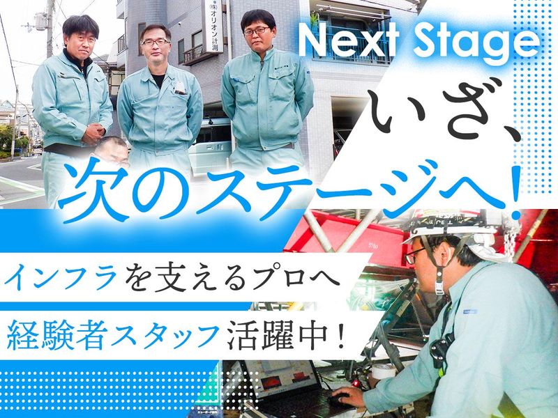 株式会社オリオン計測の求人・転職情報