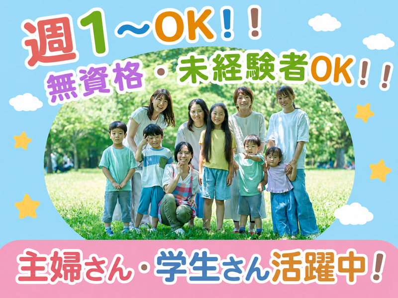 NPO法人　松戸市学童保育の会/大橋小学校内のアルバイト・バイト求人情報-04