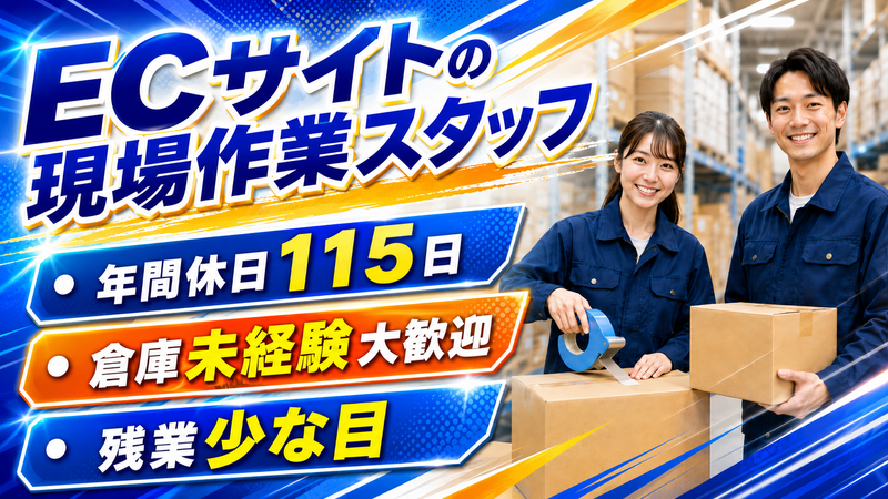 株式会社Ｍ・Ｋロジ-0003の求人・転職情報