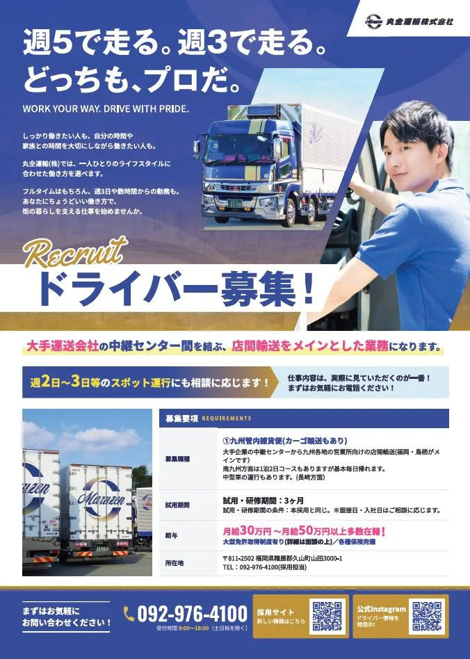 丸全運輸株式会社の求人・転職情報
