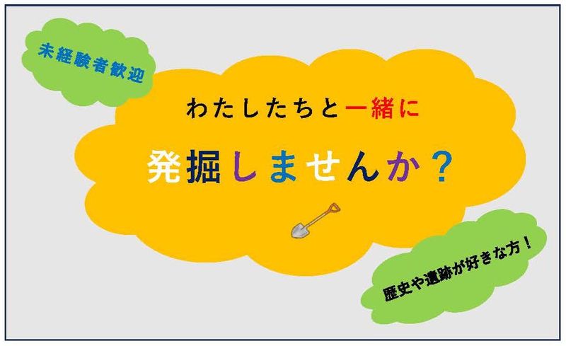 埋蔵文化財作業現場のアルバイト・バイト求人情報-02