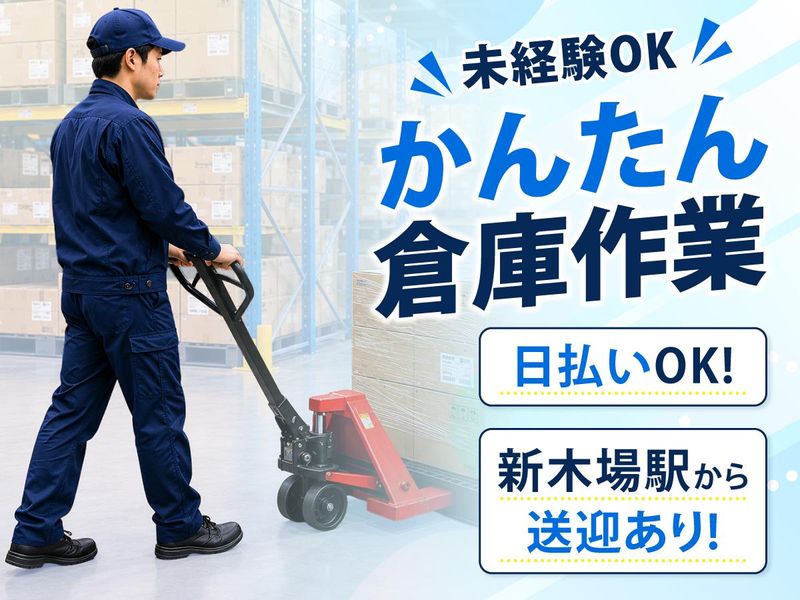 新木場の倉庫