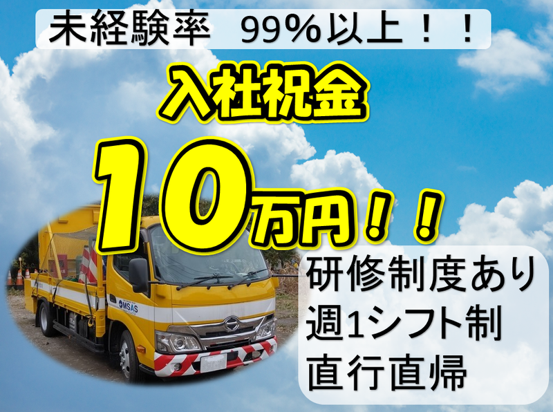 株式会社エムサス　規制支店の求人情報