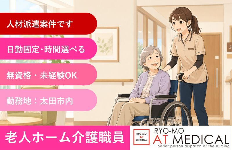 株式会社両毛アットメディカルのアルバイト・バイト求人情報-45