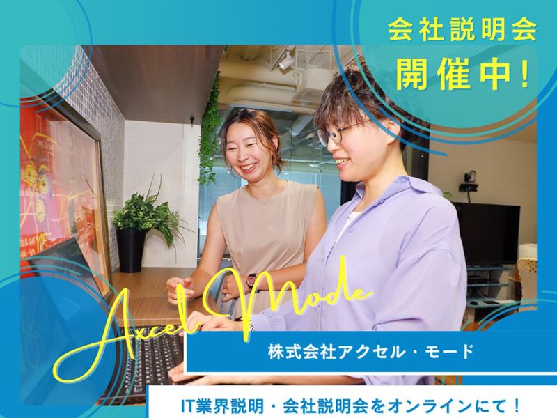 株式会社アクセル・モード