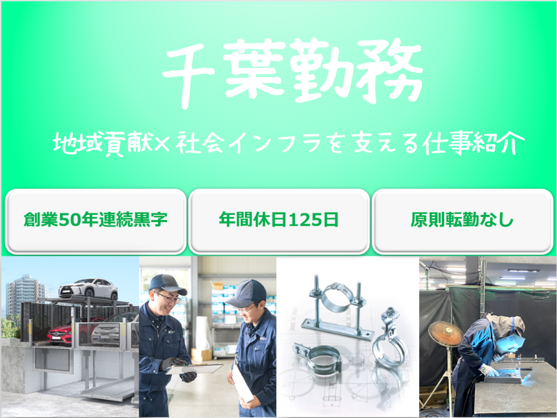 28卒|千葉|メーカー|インフラを支える製造職の仕事研究