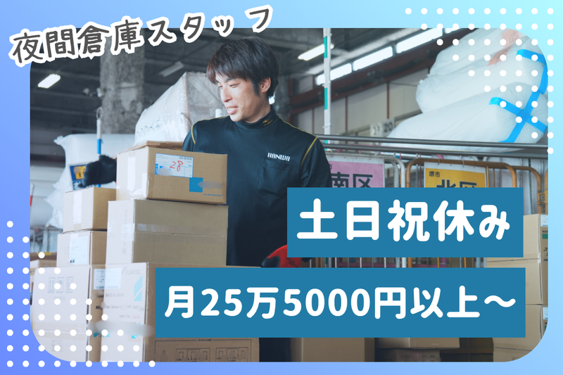 株式会社ハンワの求人・転職情報