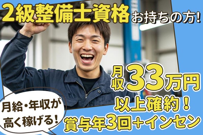 フジサンオートスーパー乗るだけセット京都西店のアルバイト・バイト求人情報-02