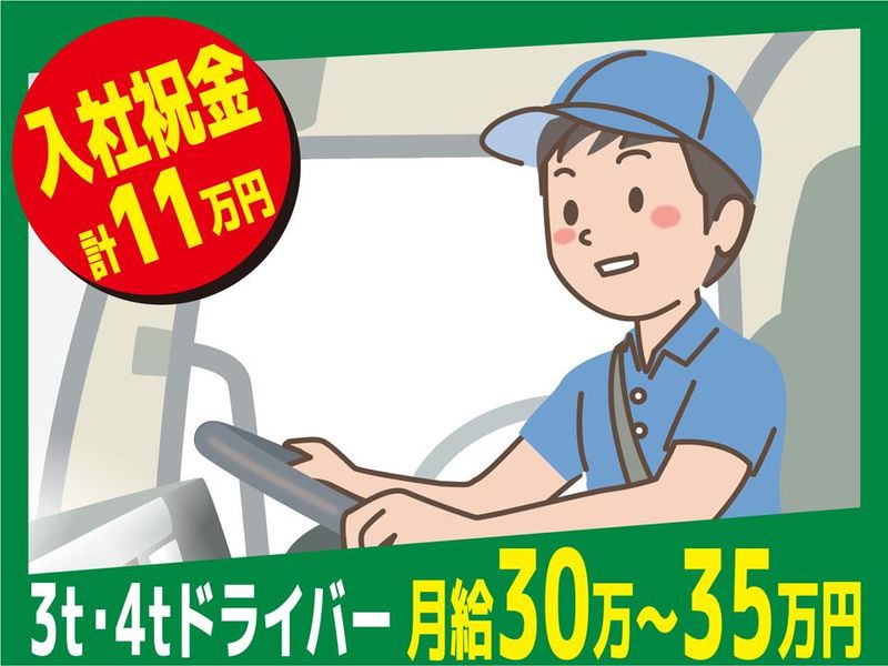 名糖運輸株式会社-0003の求人・転職情報
