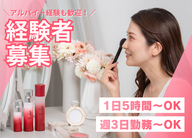 原沢製薬工業株式会社　四条河原町エリアのアルバイト・バイト求人情報-02