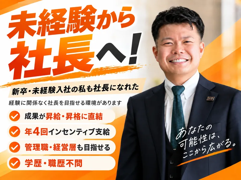 ＭＥマイホーム計画京葉株式会社の求人・転職情報