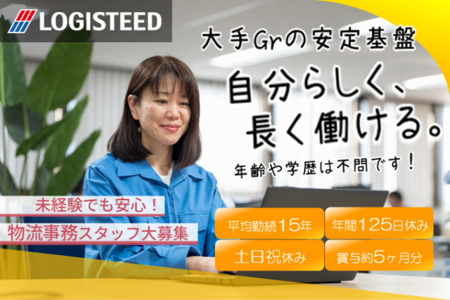 ロジスティード株式会社の求人・転職情報