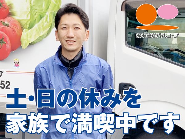 生活協同組合おおさかパルコープの求人・転職情報