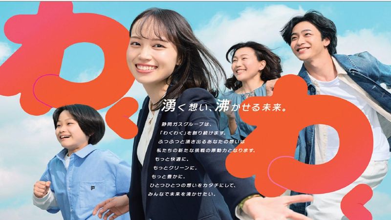 【9月開催】SHIZGASオンライン企業説明会