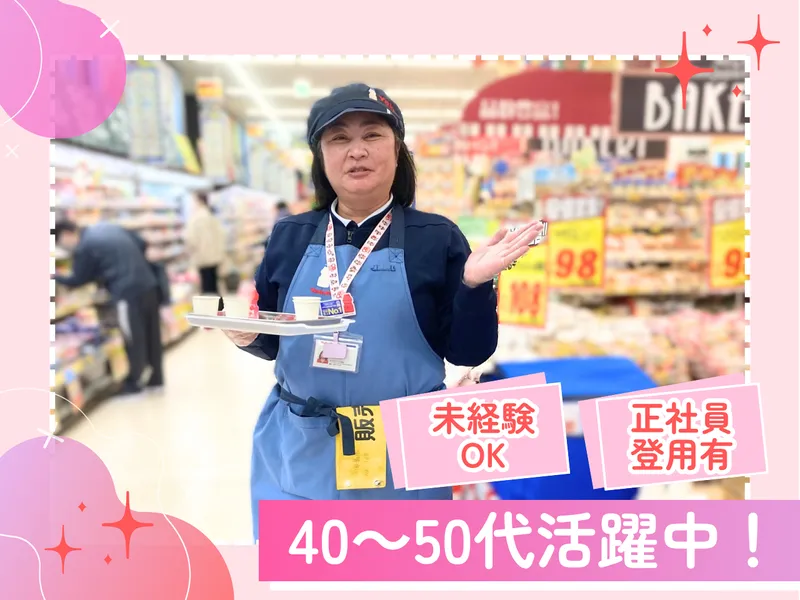 株式会社ヤクルトマーケティング東海(勤務地:安城市御幸本町のスーパーマーケット)のアルバイト・バイト求人情報