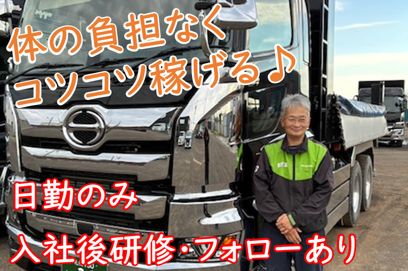 株式会社三和総業の求人・転職情報