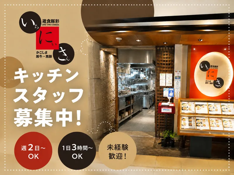 いちにぃさん銀座店のアルバイト・バイト求人情報-14