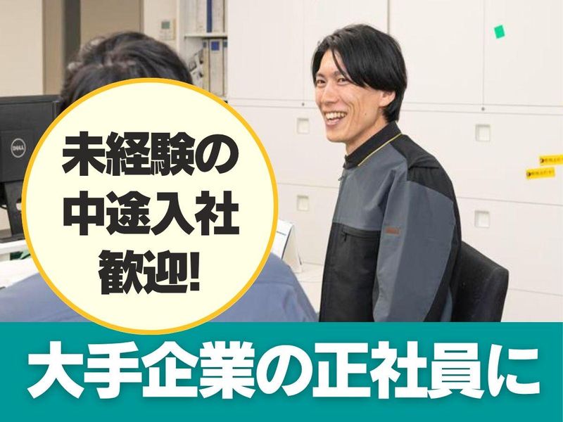 大成株式会社のアルバイト・バイト求人情報-03