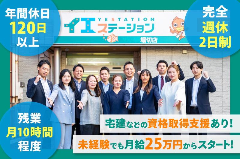 株式会社家屋の求人・転職情報