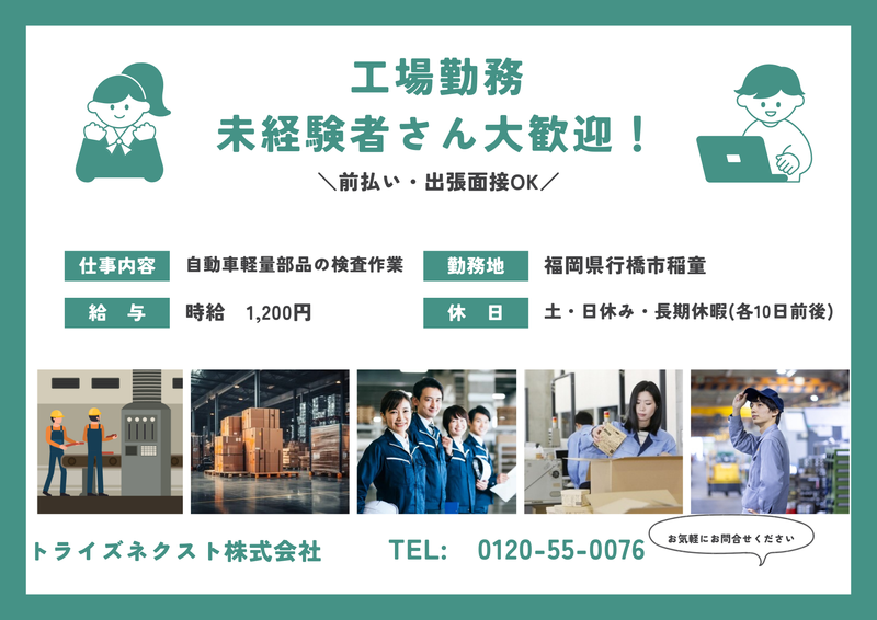 トライズネクスト株式会社のアルバイト・バイト求人情報-49