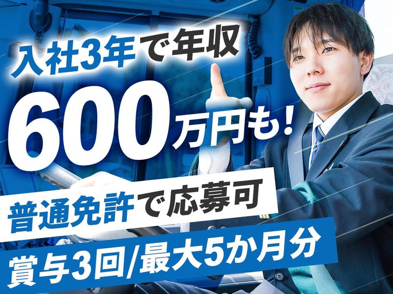 株式会社西三交通の求人・転職情報