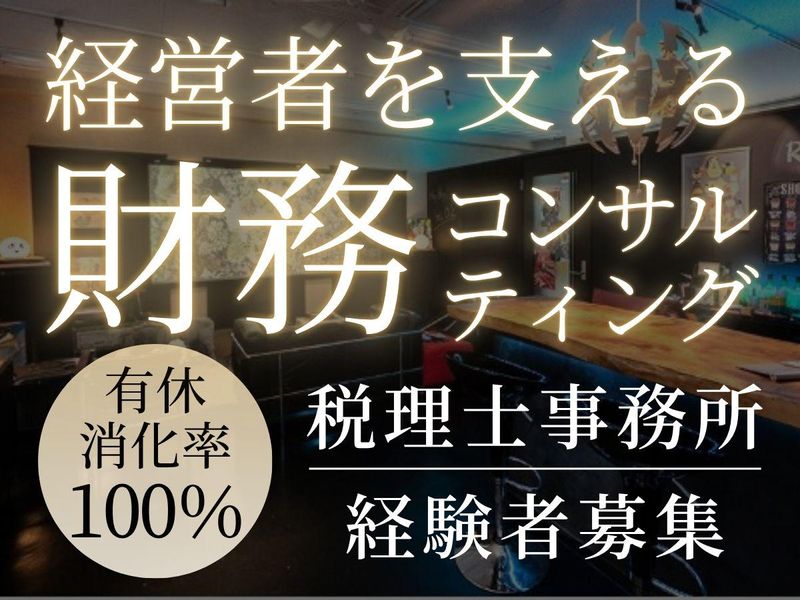 中谷隆夫税理士事務所の求人・転職情報