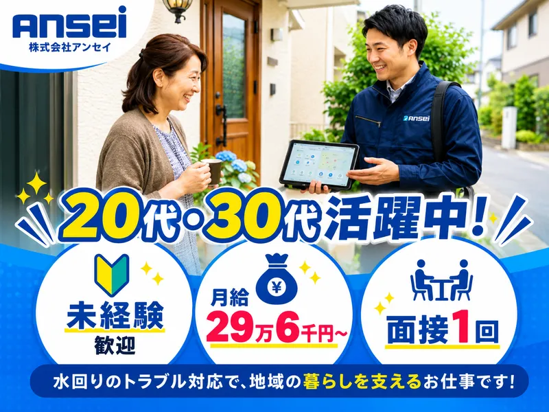 株式会社アンセイの求人・転職情報