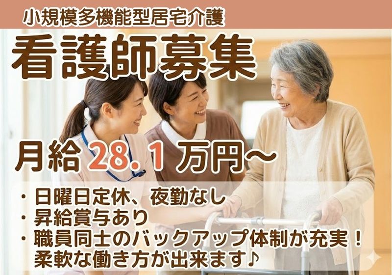 社会福祉法人 みらいの求人・転職情報