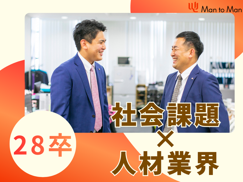WEB開催|「人手不足」という社会課題から人材業界を徹底解説