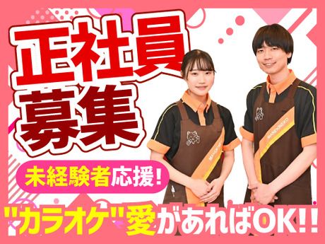 株式会社コシダカの求人・転職情報