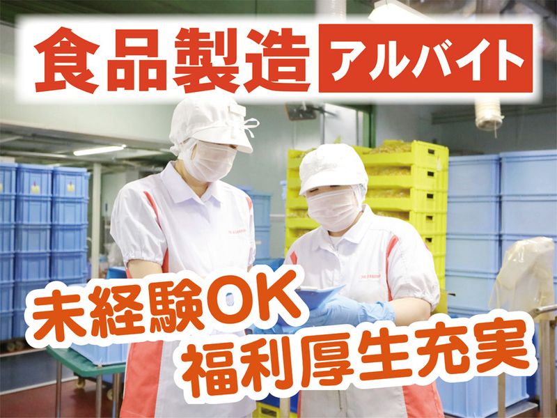 株式会社末広製菓の求人・転職情報